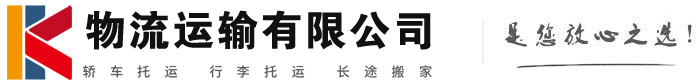 汉阴物流有限公司